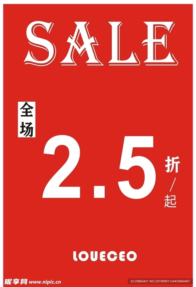 促销打折