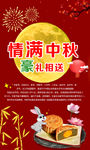 中秋节月饼海报