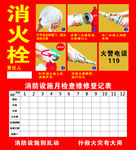 消防栓