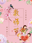 教师节海报