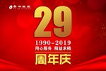 周年庆吊旗