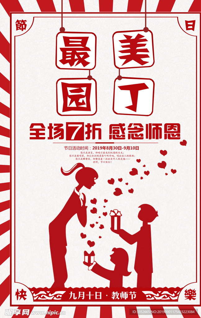 教师节
