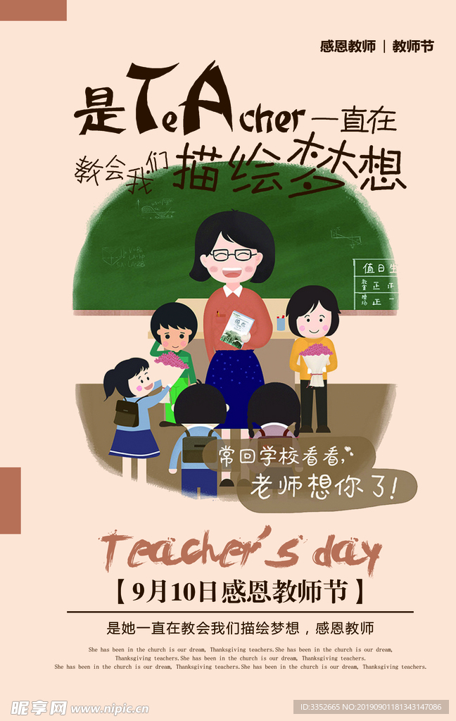 教师节