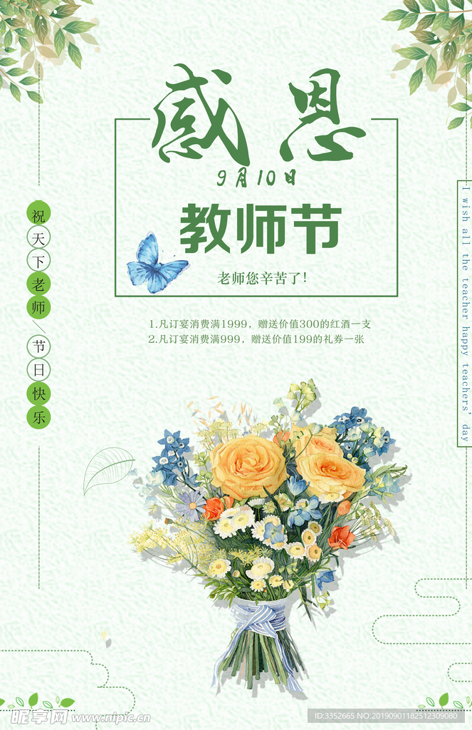 教师节
