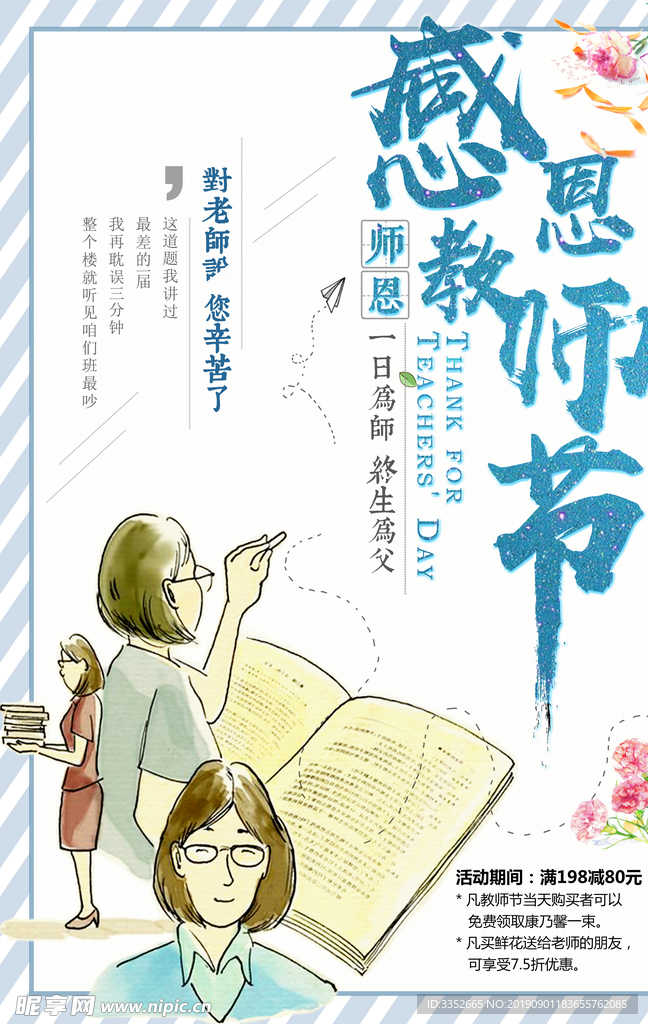 教师节