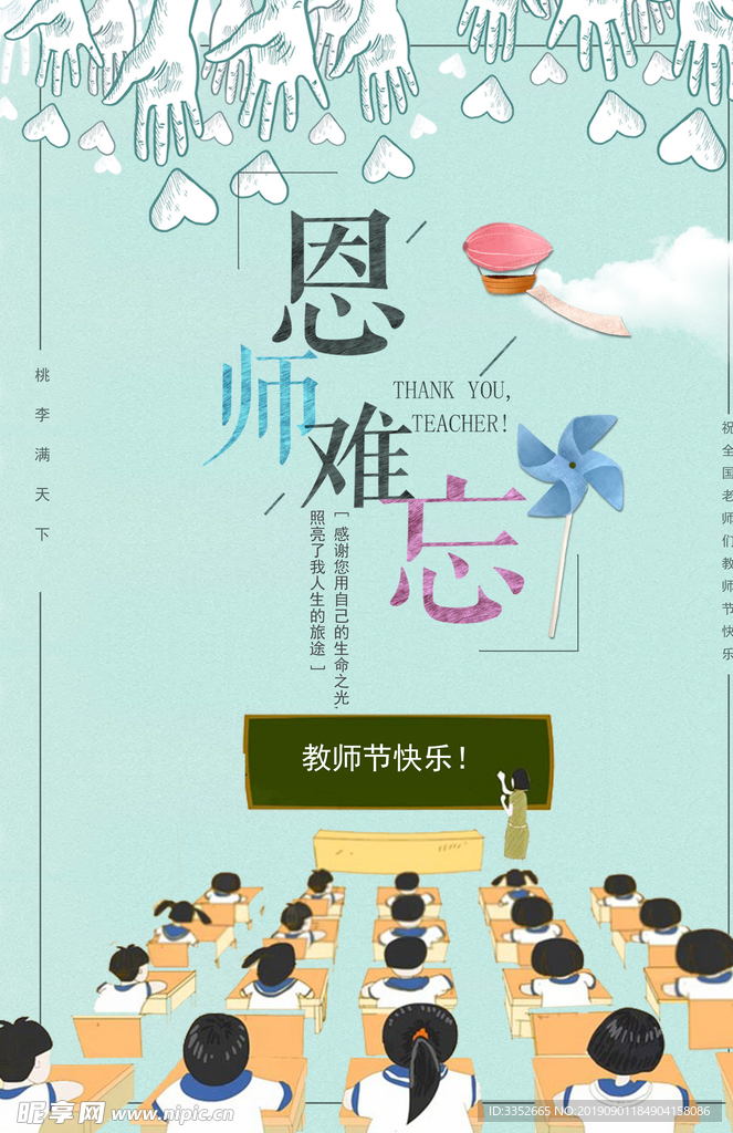 教师节