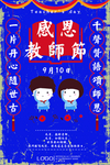 教师节