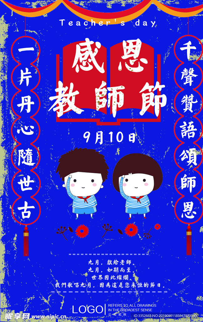 教师节