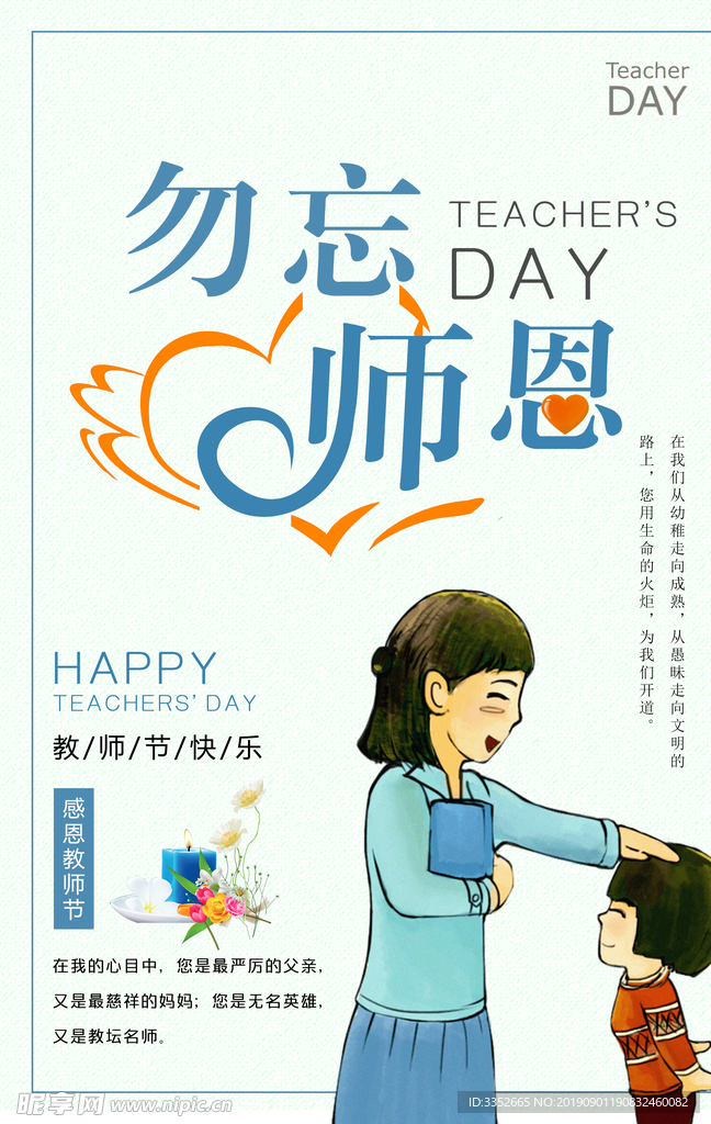 教师节