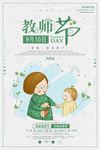 教师节