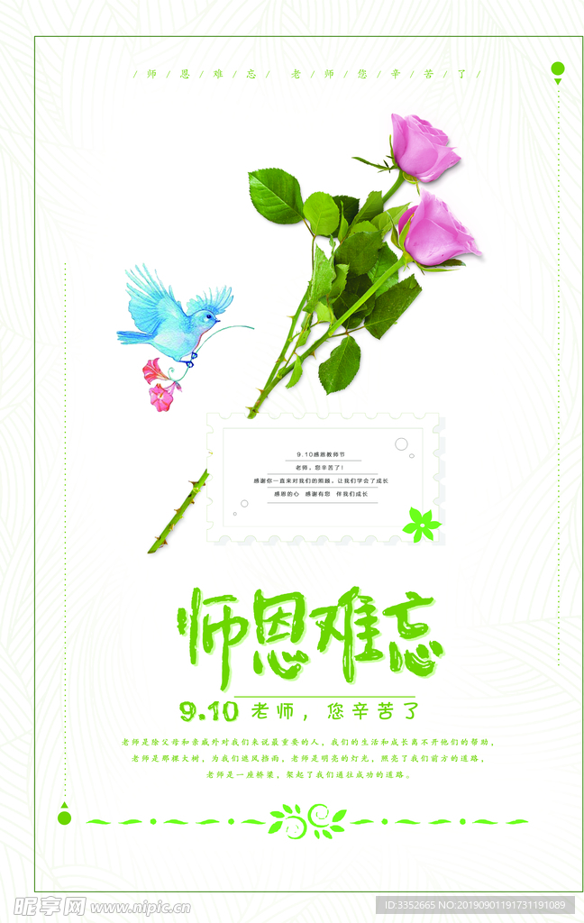 教师节