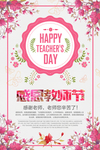 教师节
