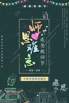 教师节