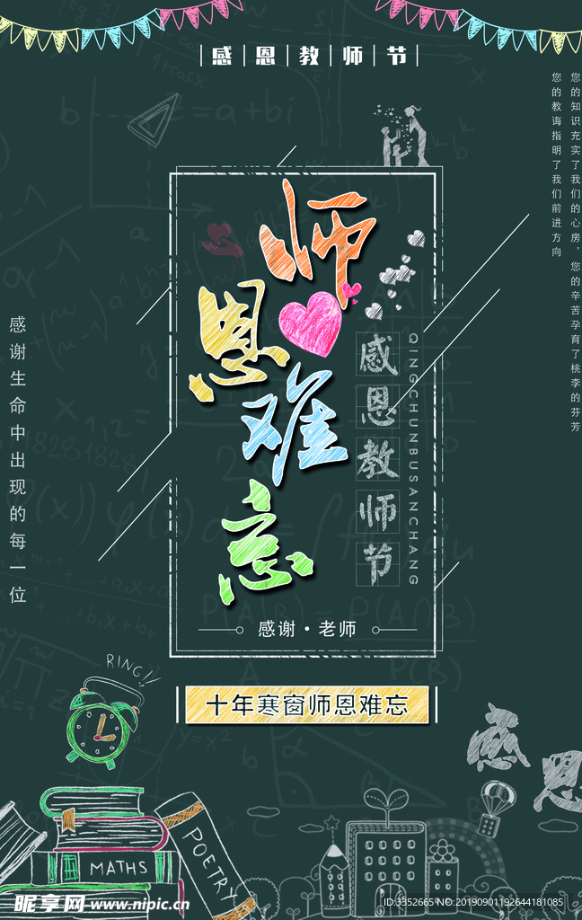 教师节