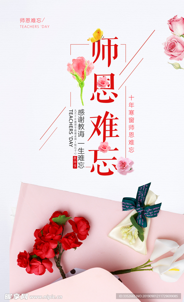 教师节