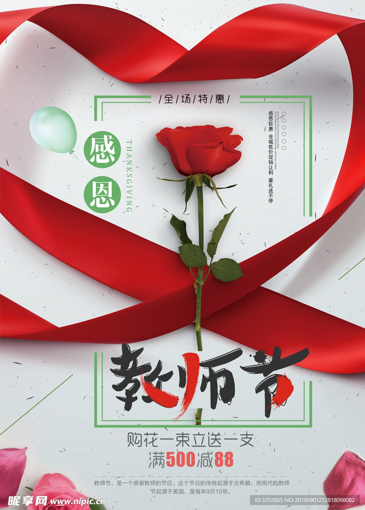 教师节