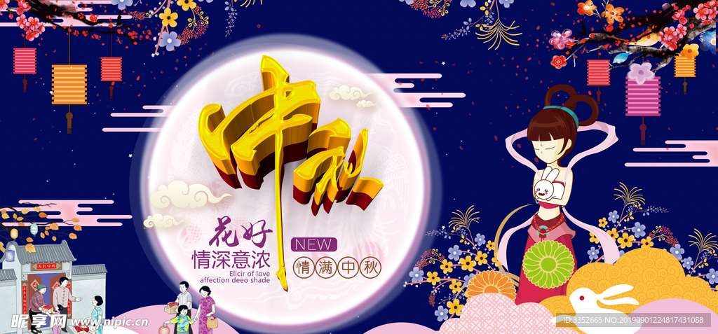 中秋