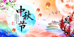中秋