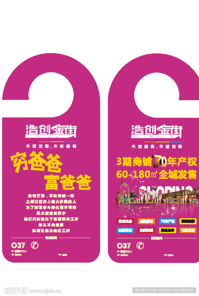 塞车卡  房地产 宣传 广告