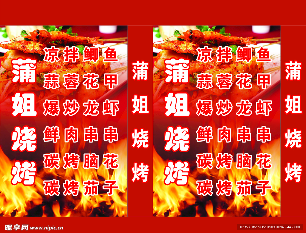 烧烤喷绘
