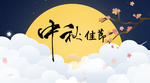 中秋插画海报