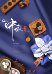 中秋月饼海报