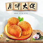 月饼促销海报