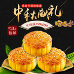 中秋月饼促销海报