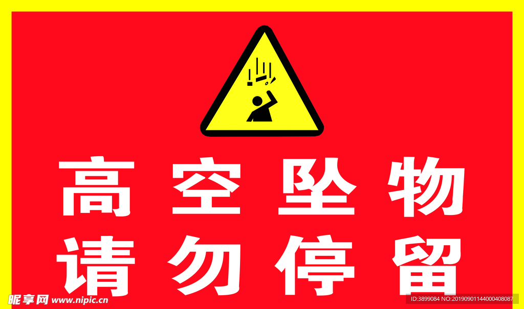 危险标识