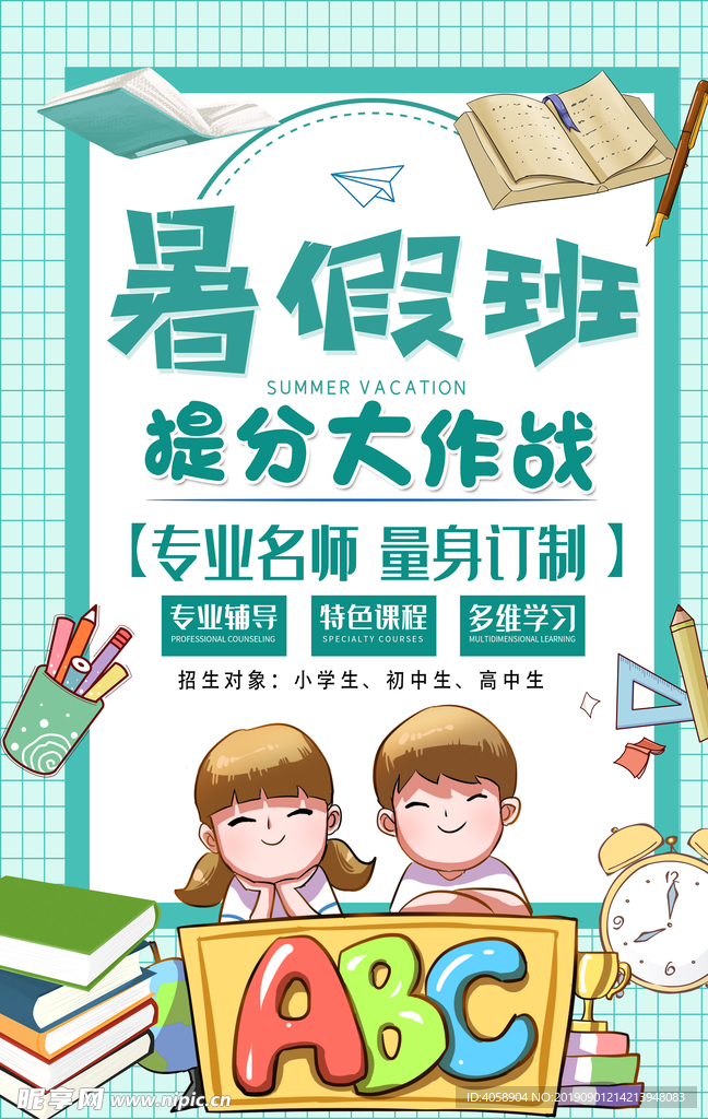 暑假班