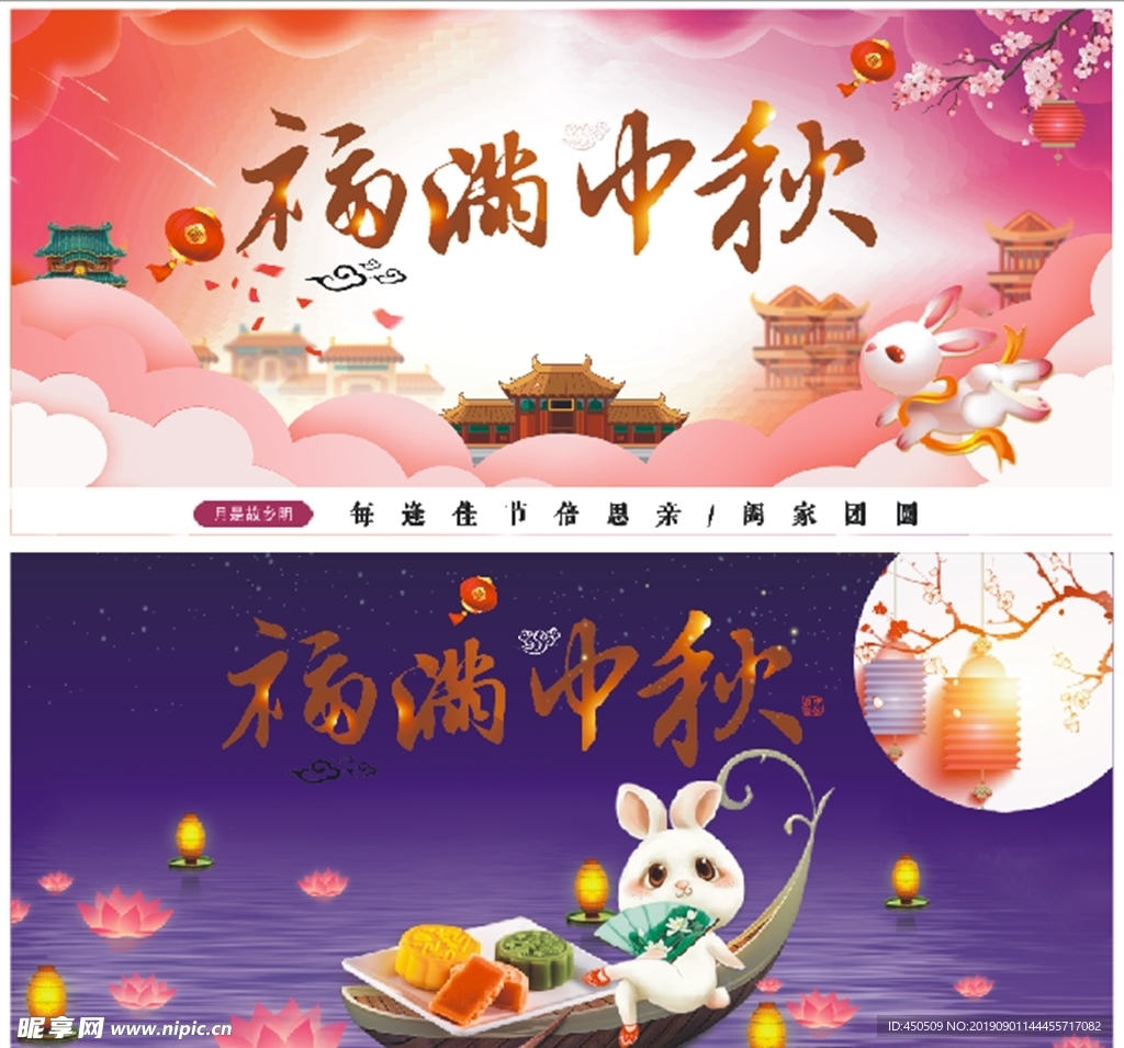 中秋吊旗