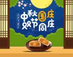 双节同庆