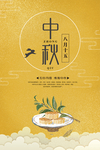 中秋