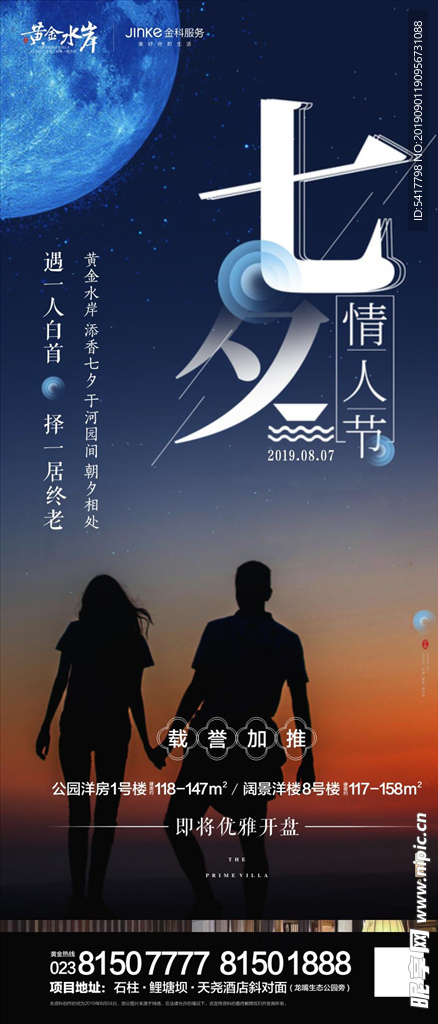 七夕海报