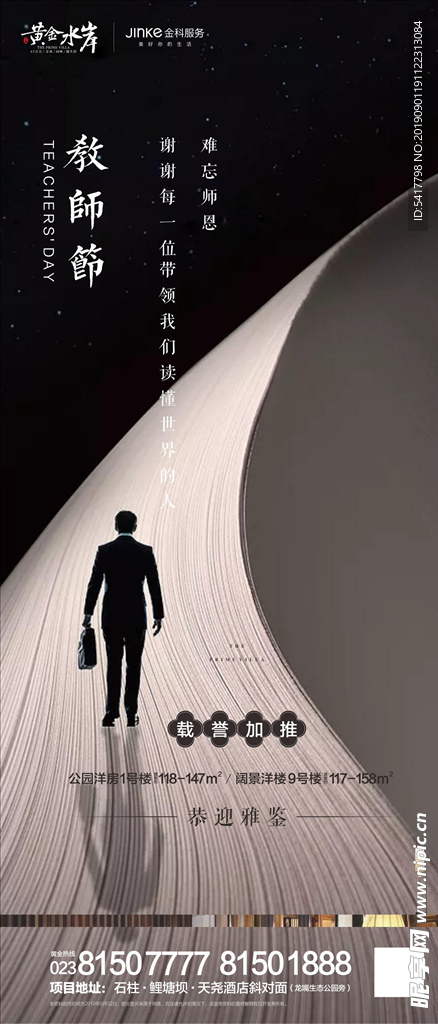 教师节海报