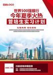 招聘经济实习生培训计划大气海报