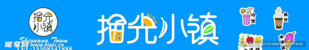 拾光小镇
