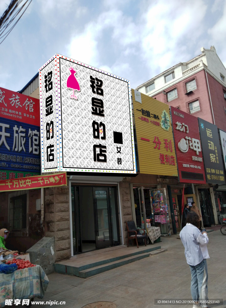 女装 名显的店