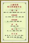 儿童常见病 调理 手法 小儿