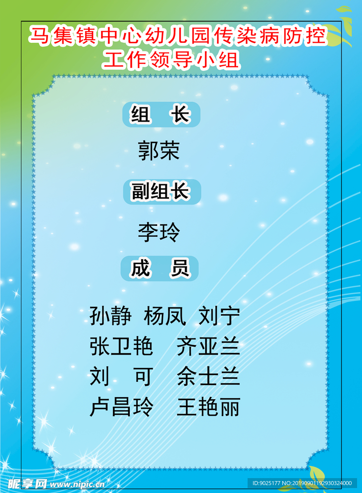 食堂防传染病领导小组