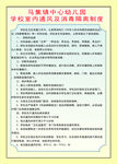 室内通风及消毒隔离制度