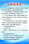 交接班制度