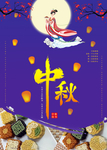 中秋节海报