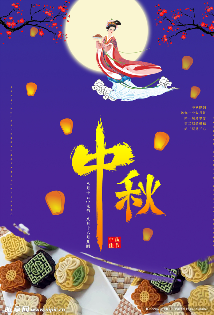 中秋节海报