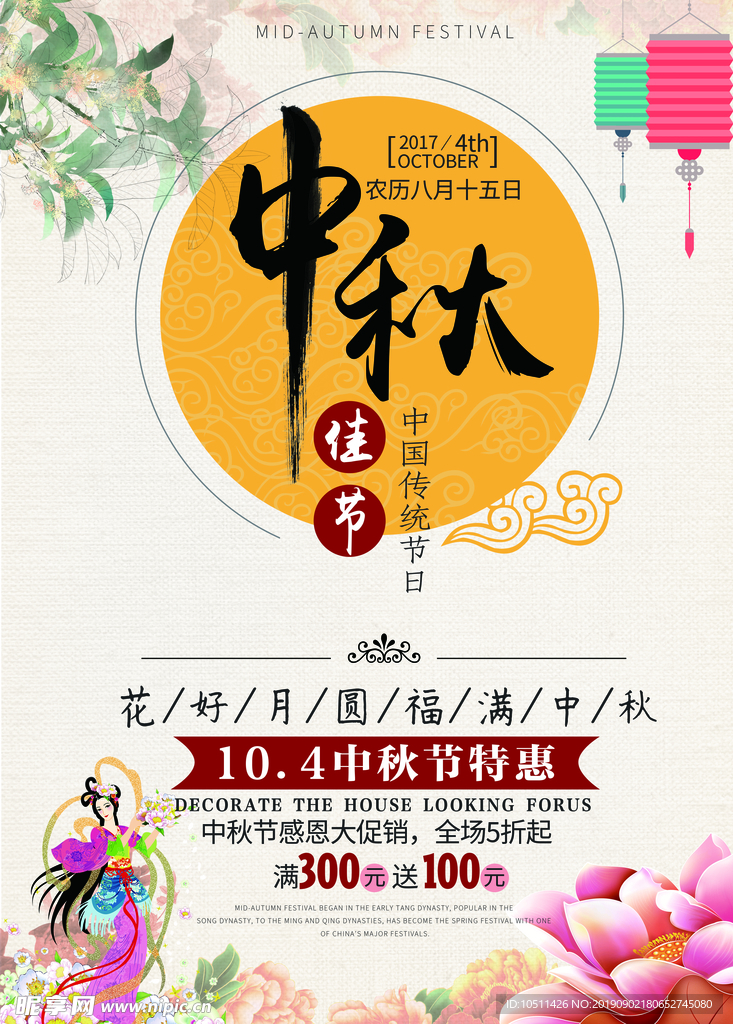 中秋节海报