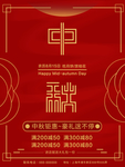 中秋节海报