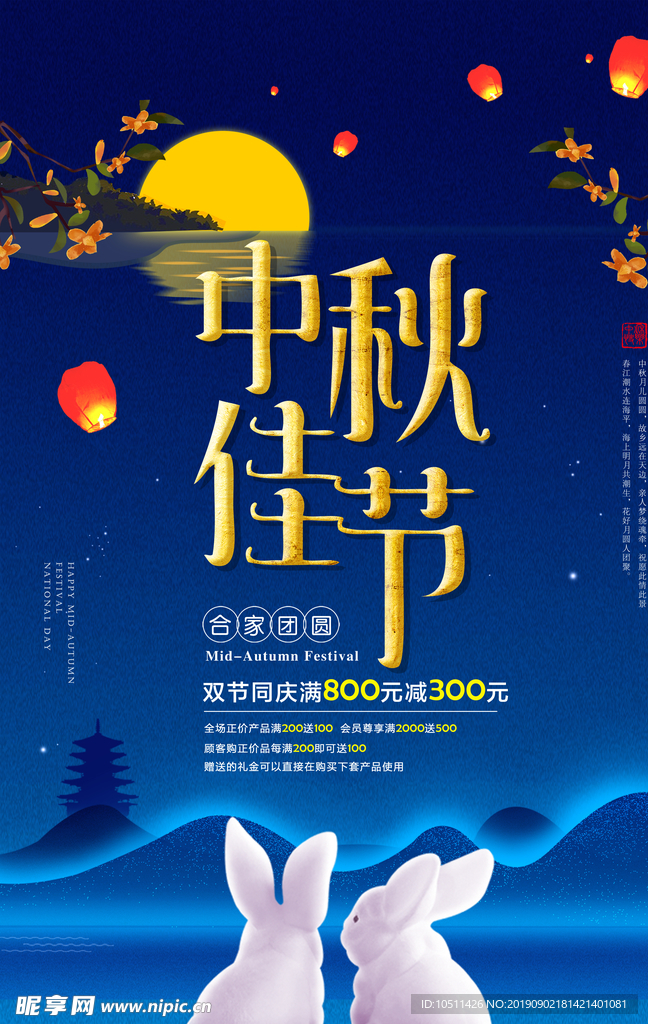 中秋节海报