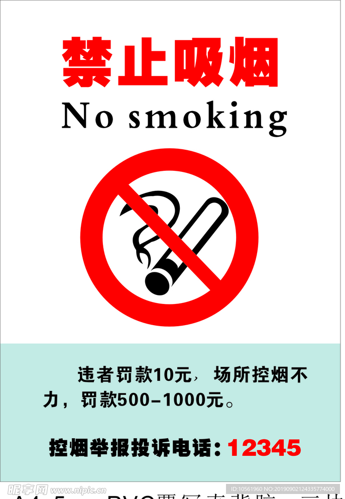 禁烟