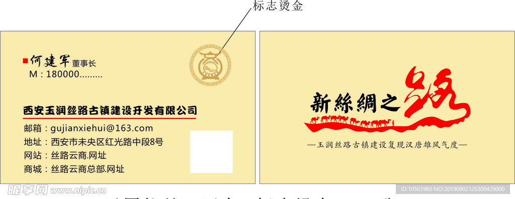 丝绸之路
