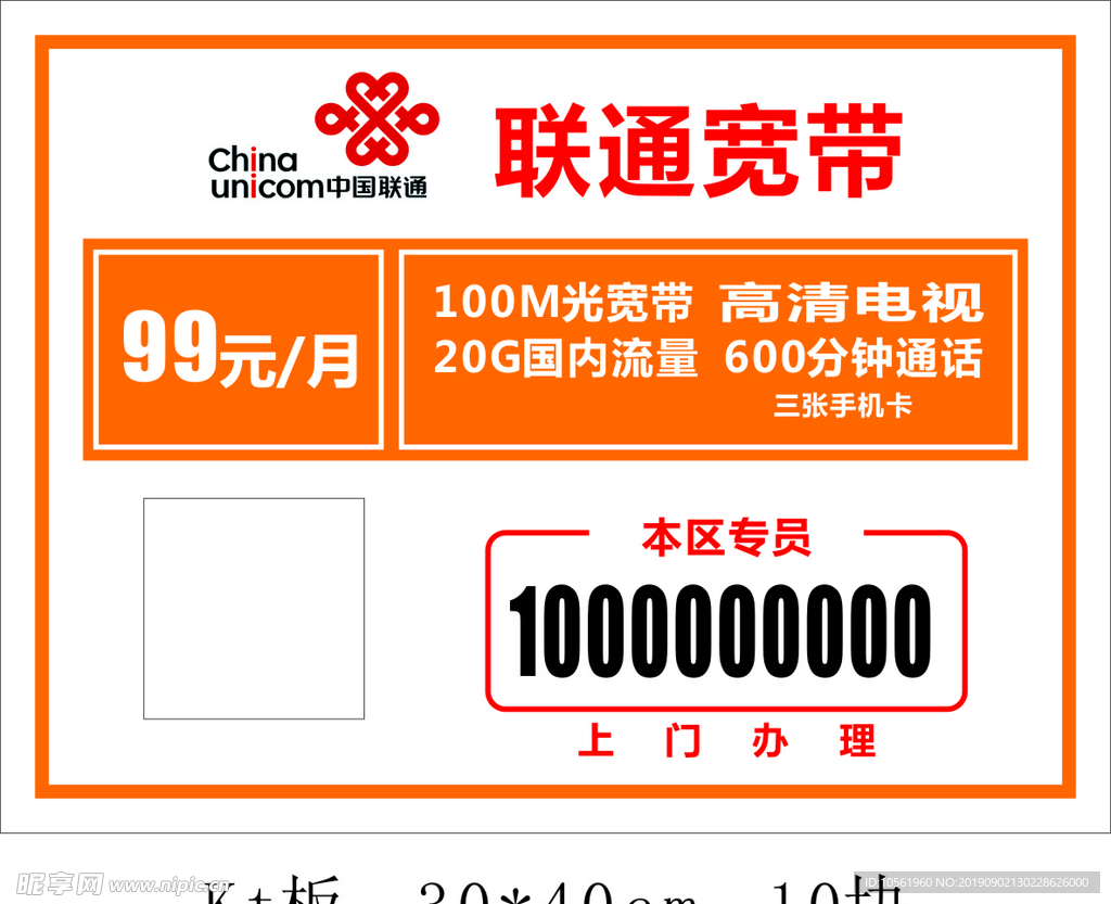 联通